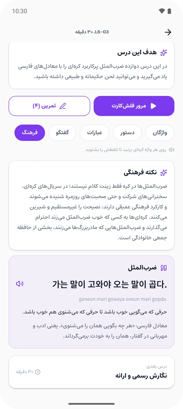 صفحه «فرهنگ و ضربالمثل» در برنامه